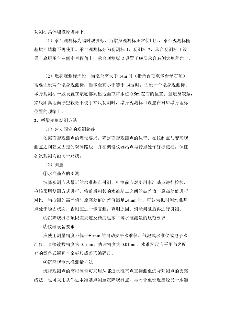 桥梁沉降观测方案资料_第4页