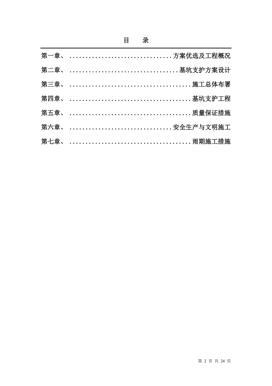 土钉墙工程施工方案综述_第2页