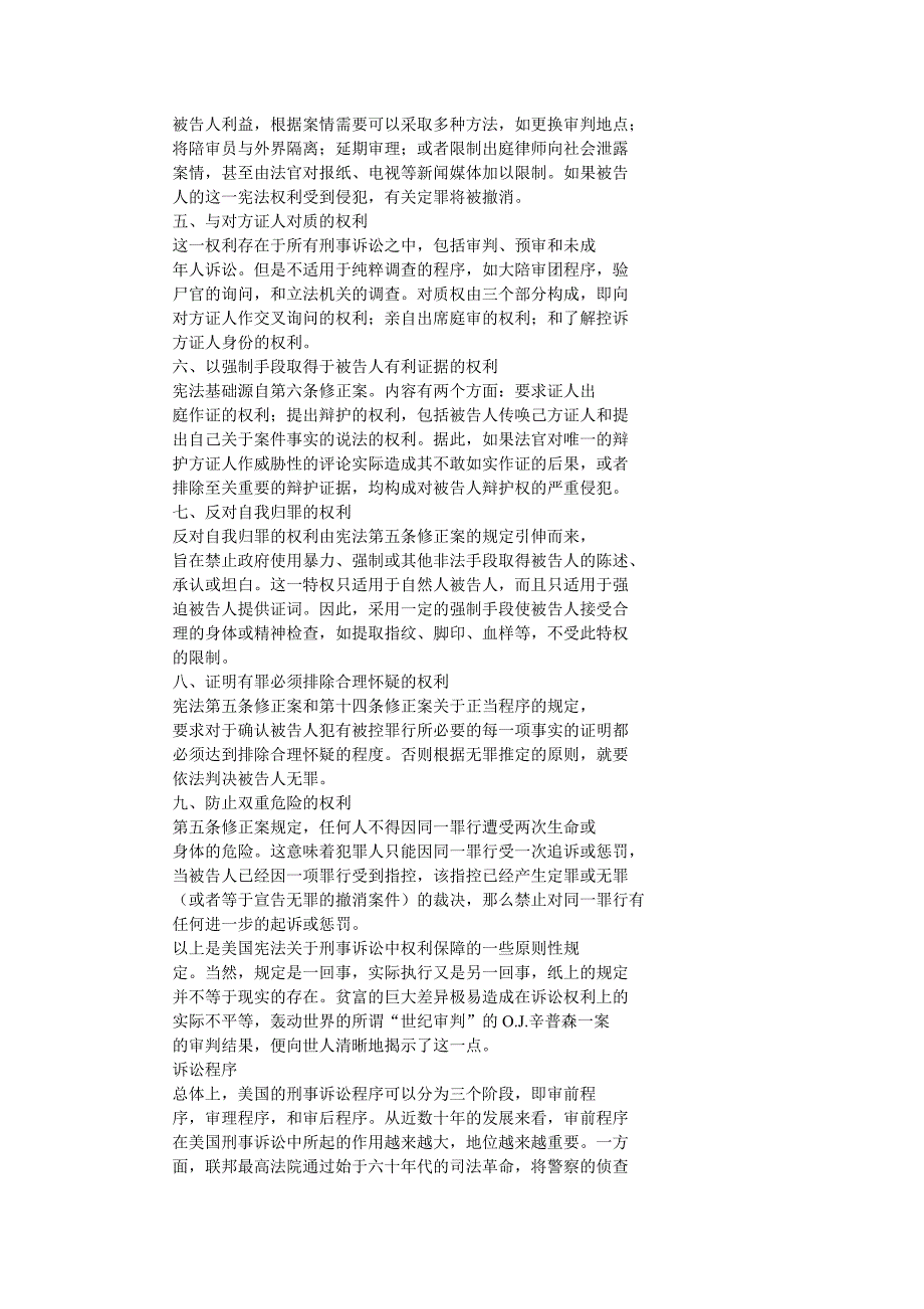 美国刑事诉讼简介._第3页