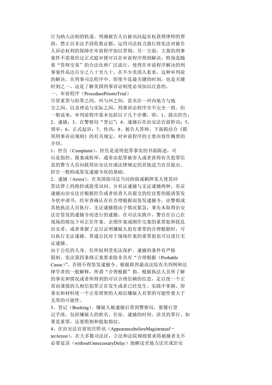 美国刑事诉讼简介._第4页
