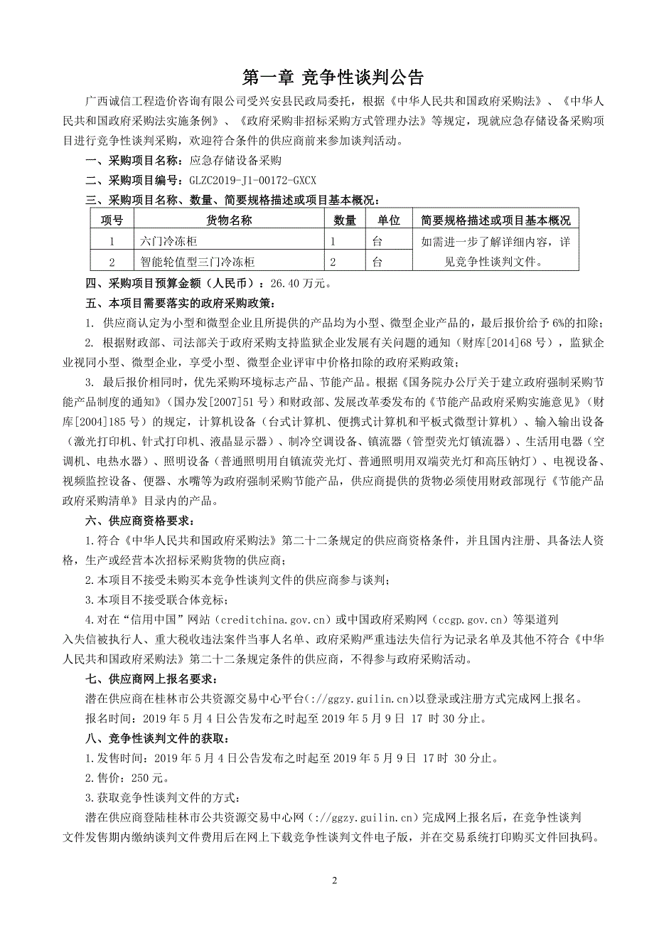 应急存储设备采购竞争性谈判文件_第3页