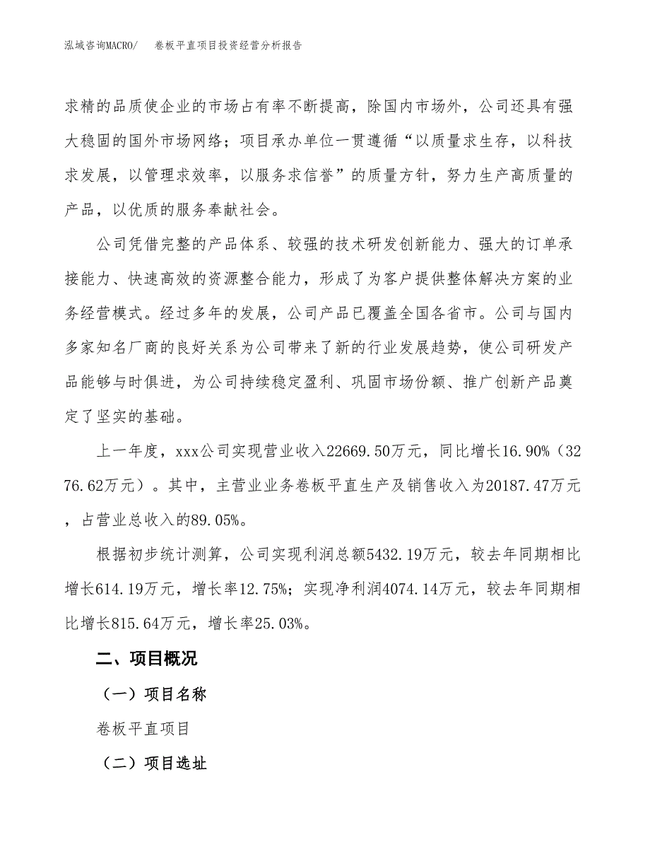 卷板平直项目投资经营分析报告模板.docx_第2页