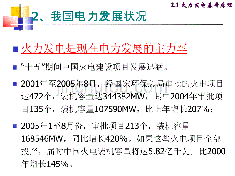 火力发电基本原理汇编_第4页