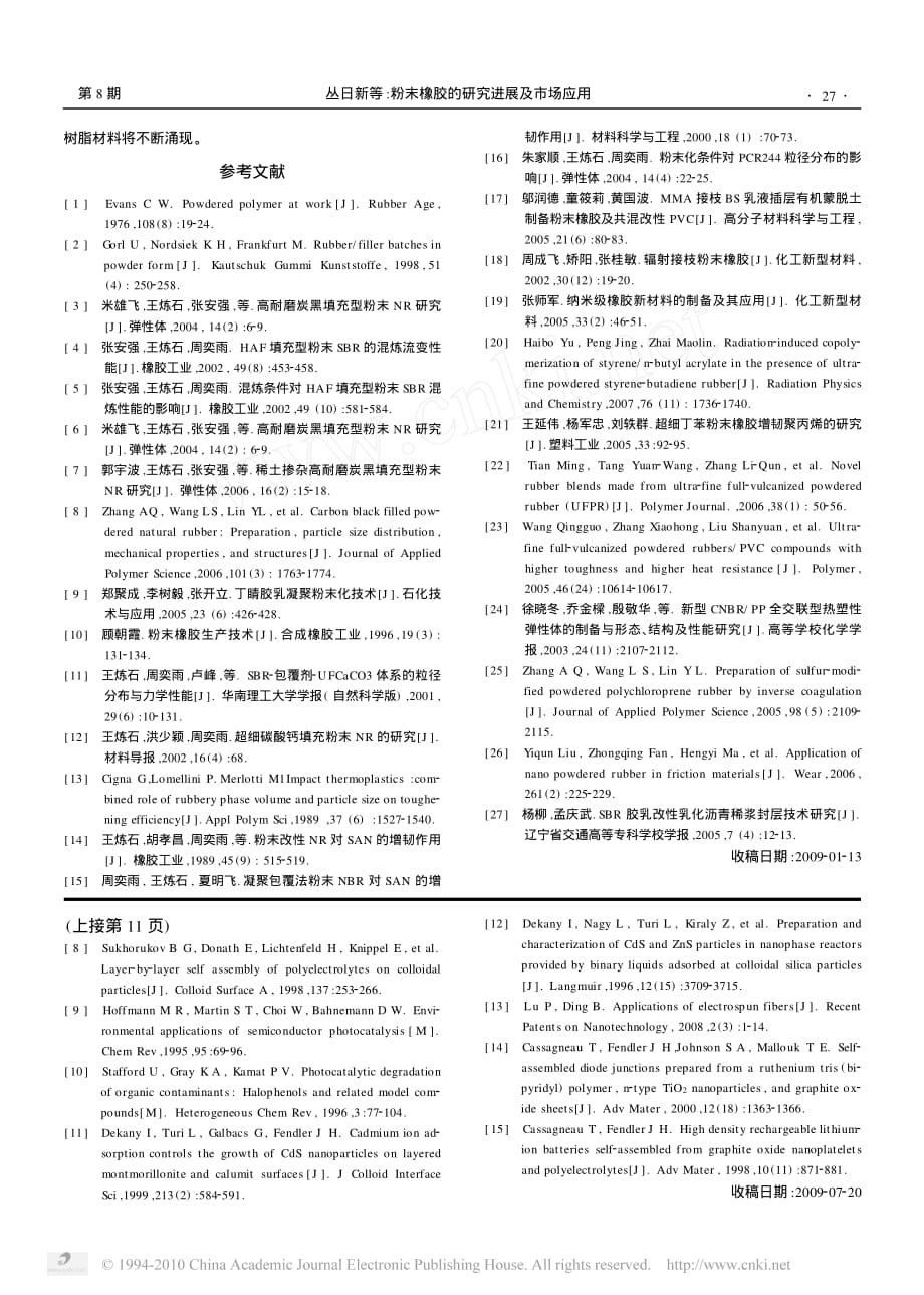 利用静电层层自组装技术修饰静电纺_省略_纤维制造复合纳米纤维膜的研究进展_丁彬_第3页