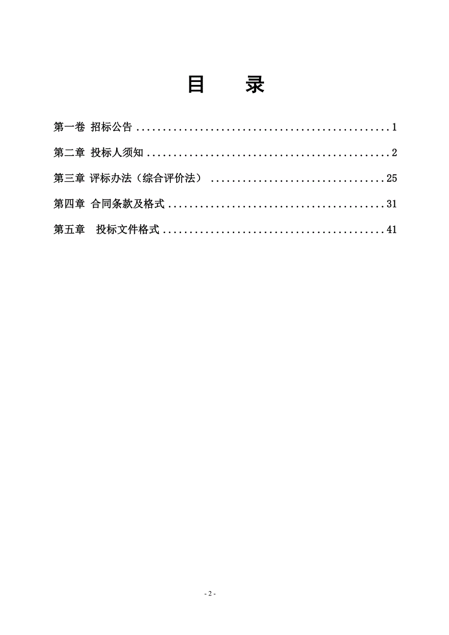 重庆市井双新城南渝学校项目设计 招标文件_第2页