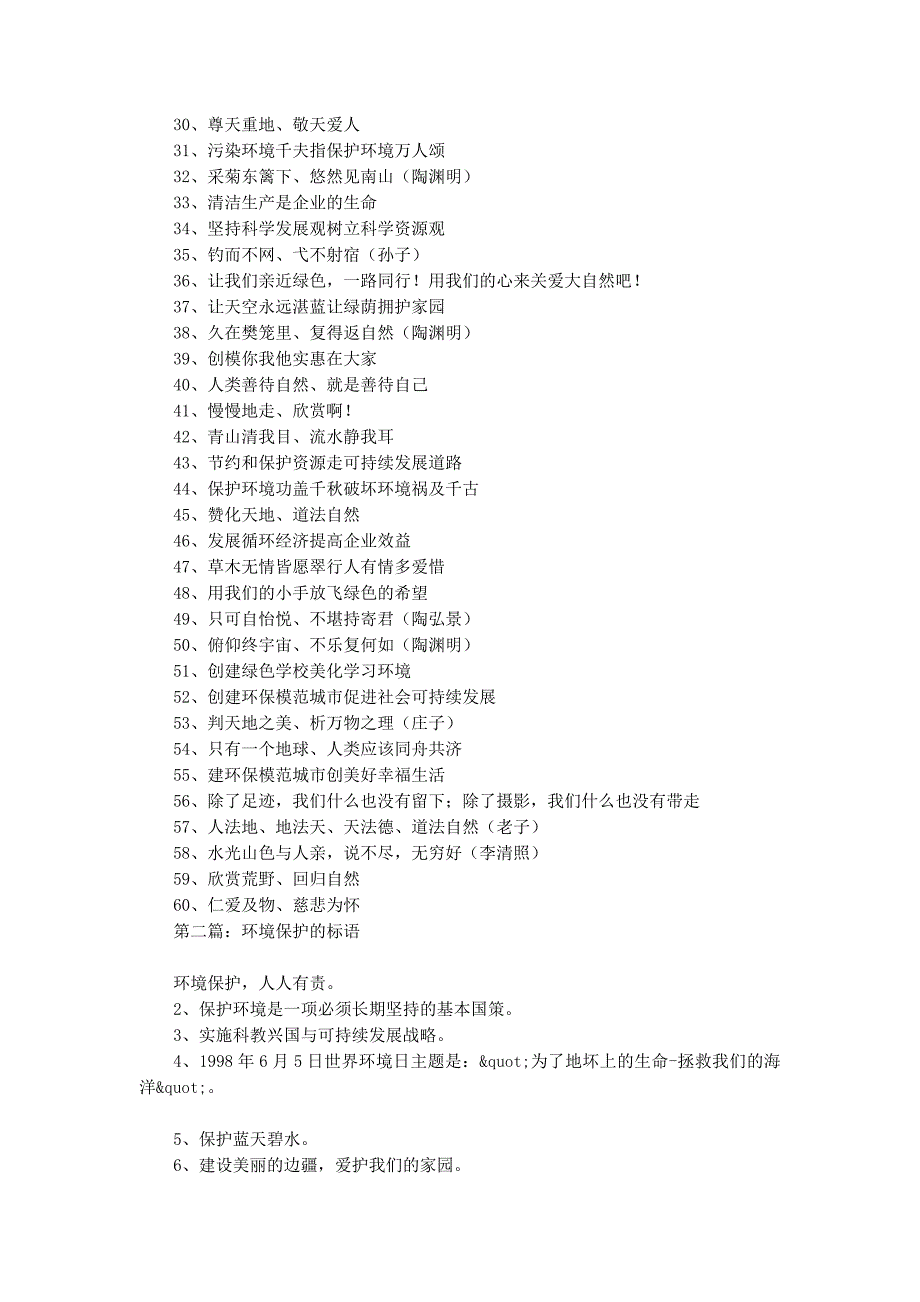 环境保护 标语.docx_第2页