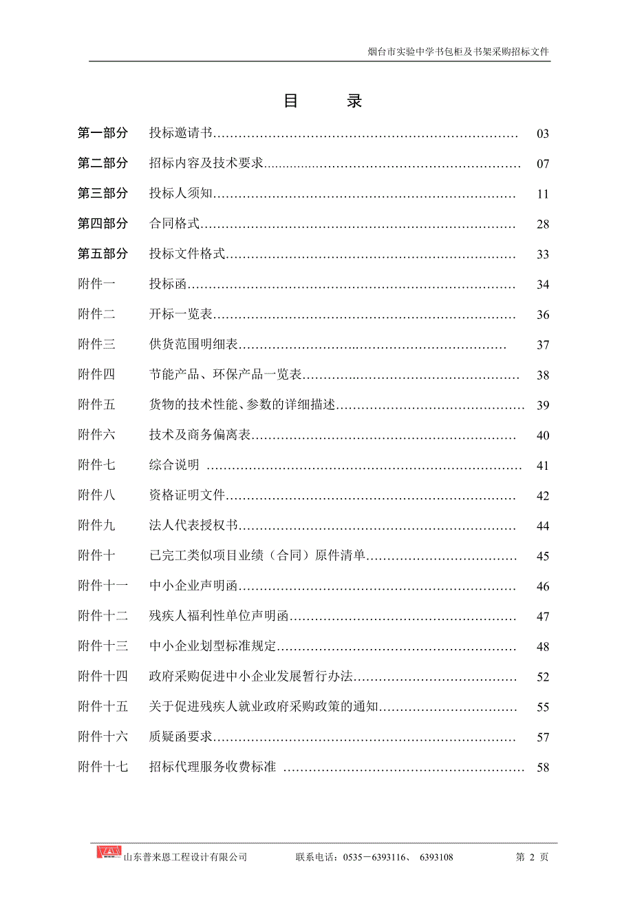 烟台市实验中学书包柜及书架采购招标文件_第3页