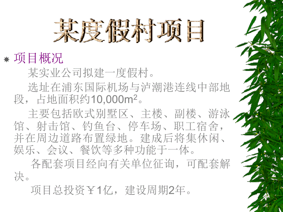 工程项目管理案例分析[1]综述_第2页