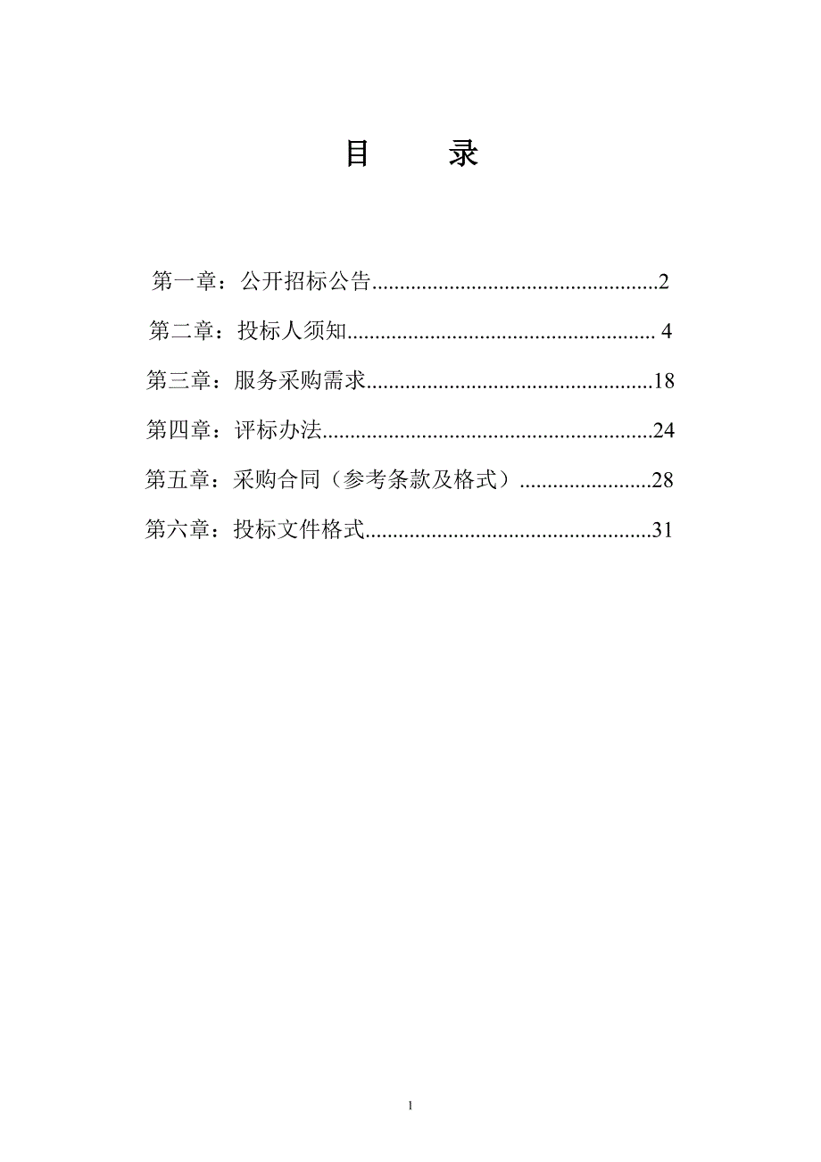 灌阳县不动产登记数据整合建库项目（第二期）招标文件_第2页