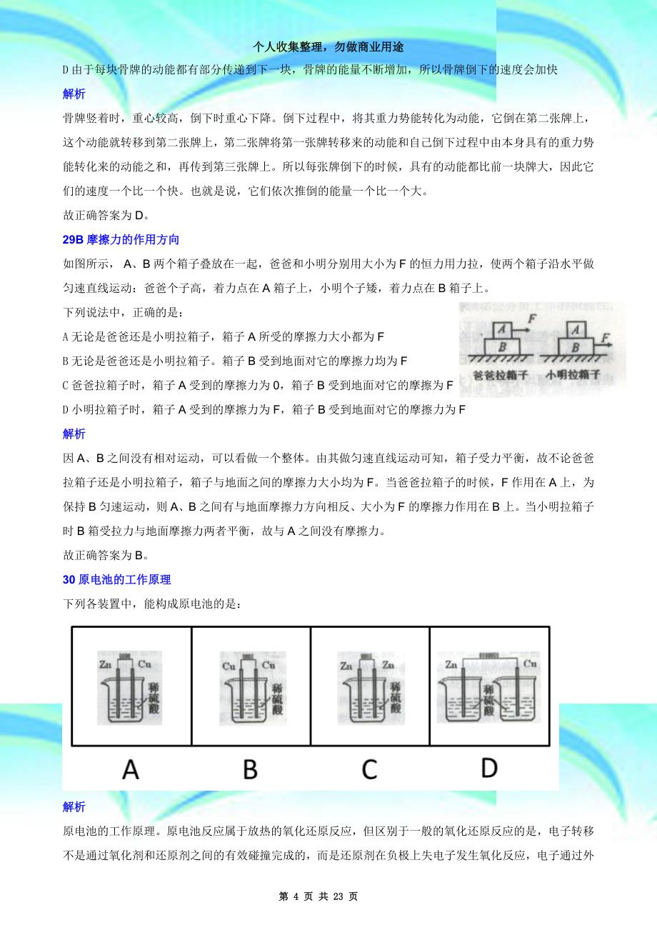 上海市科学推理真题年_第4页