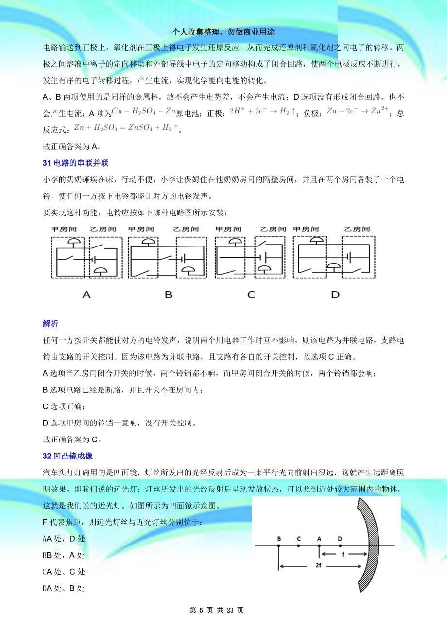 上海市科学推理真题年_第5页
