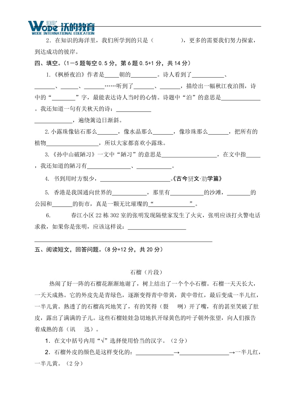 苏教版小学三年级语文上册期末试题(附答案)_第2页