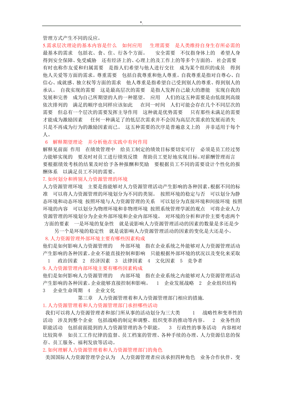 人力资源管理计划概论第三版课后习题集及其答案解析_第3页