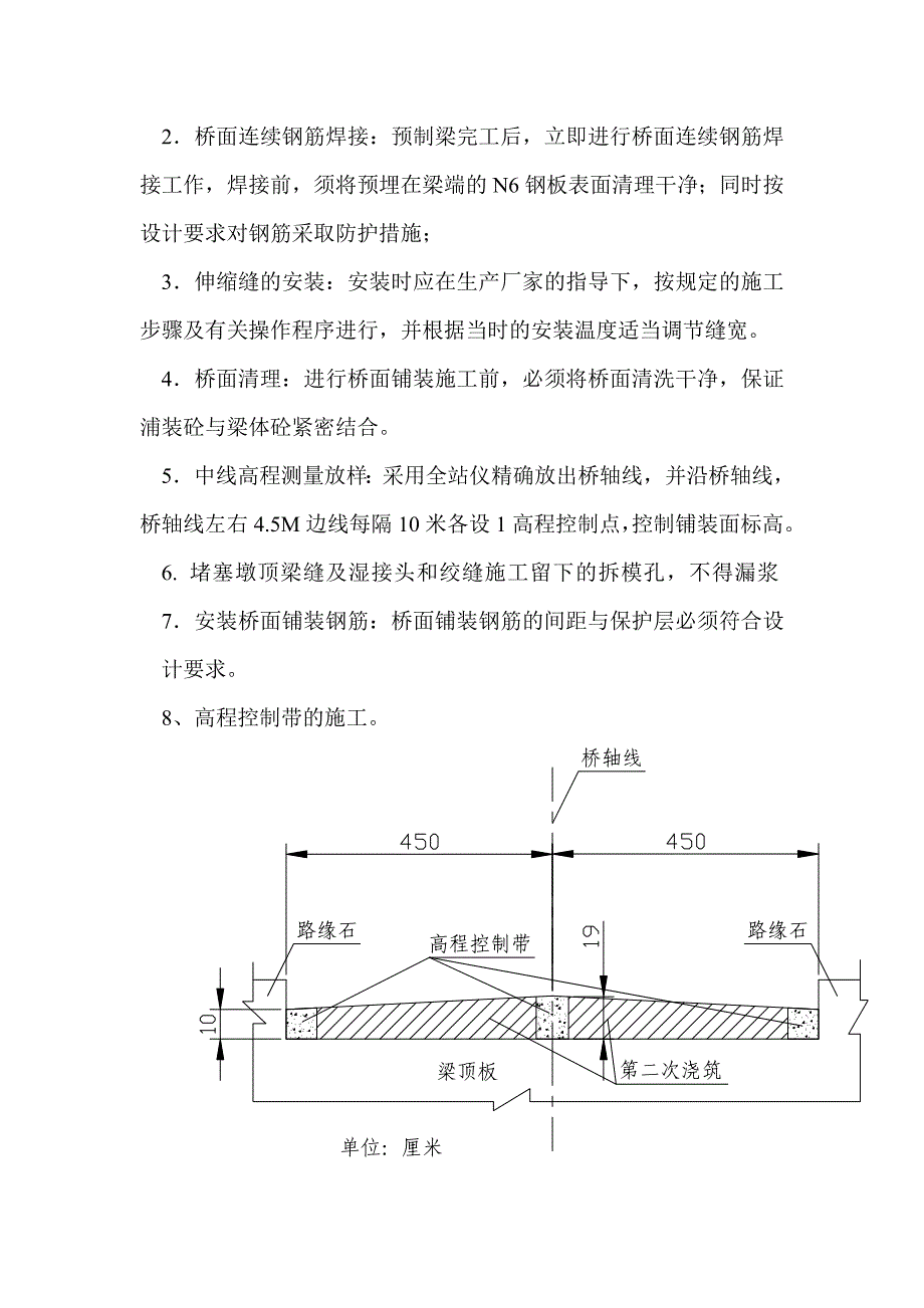 桥面铺装及桥面连续施工组织设计_第4页