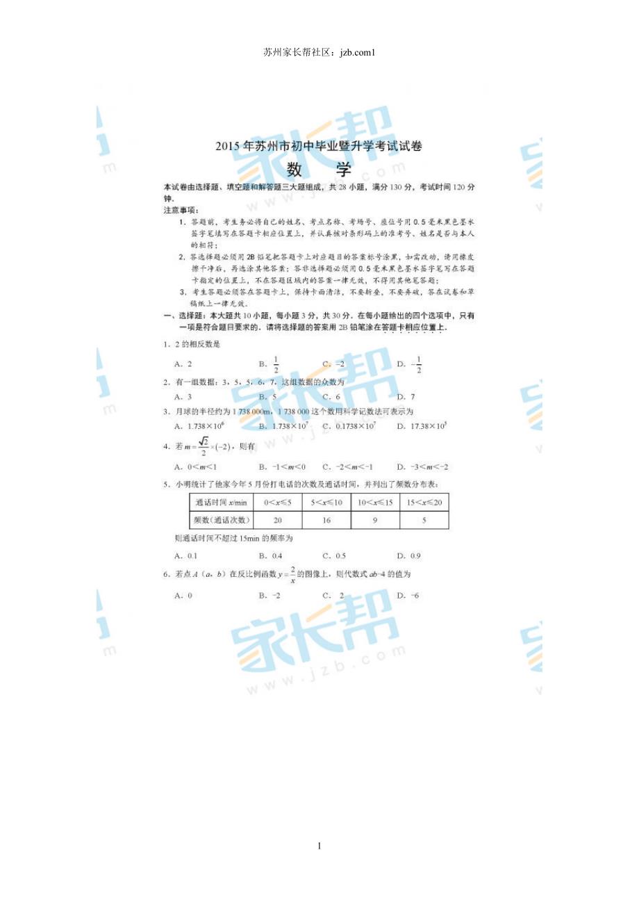 2015苏州中考数学试题及标准答案_第1页