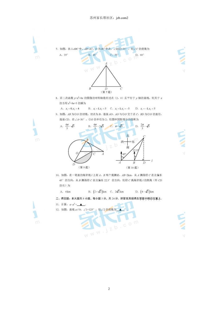 2015苏州中考数学试题及标准答案_第2页