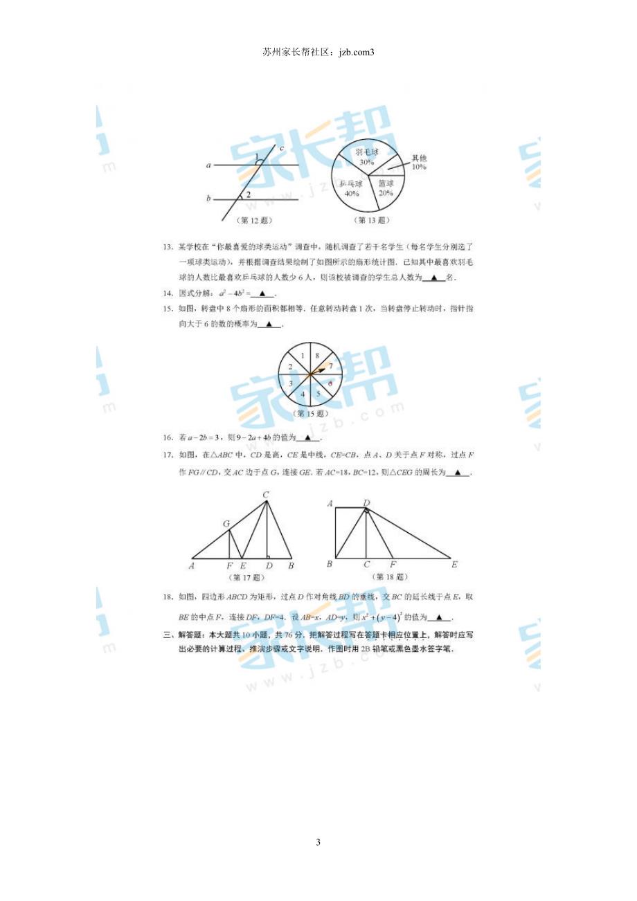 2015苏州中考数学试题及标准答案_第3页