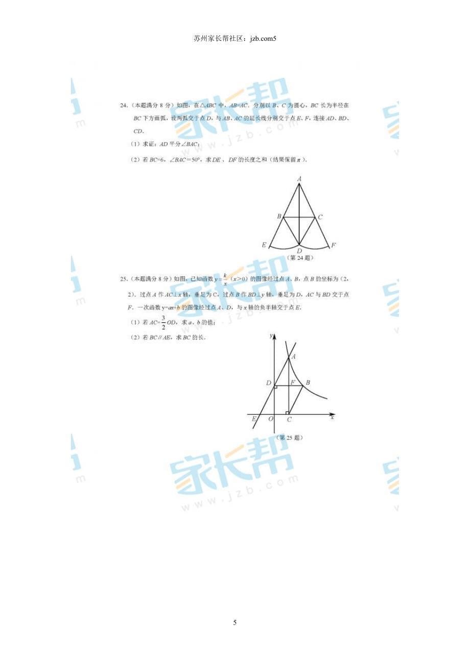 2015苏州中考数学试题及标准答案_第5页