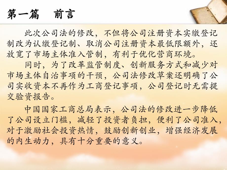 新《中华人民共和国公司法》(解读)._第4页