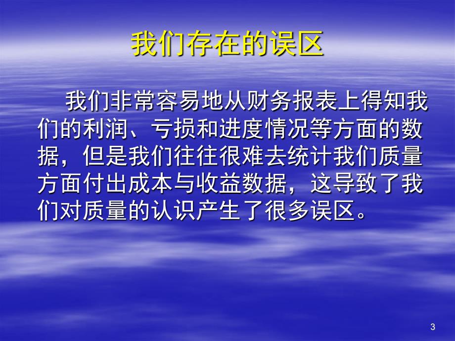 质量成本培训解析_第3页