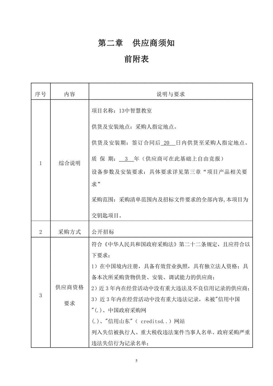 13中智慧教室招标文件_第5页