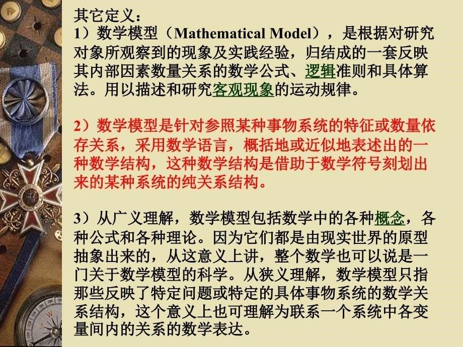 黑环评-数学模型-20140311._第5页