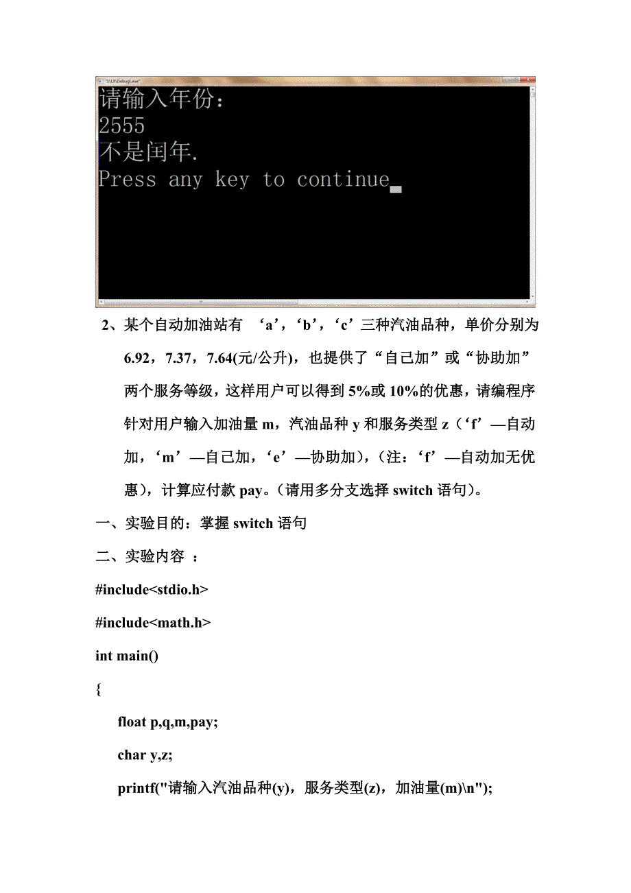 c语言第二次作业标准答案_第2页