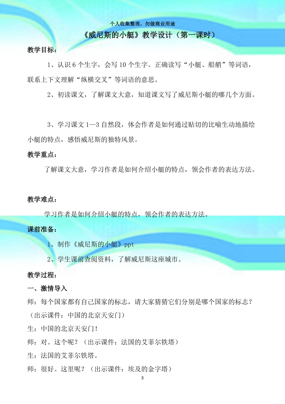 《威尼斯的小艇》第一课时教育教学设计_第3页