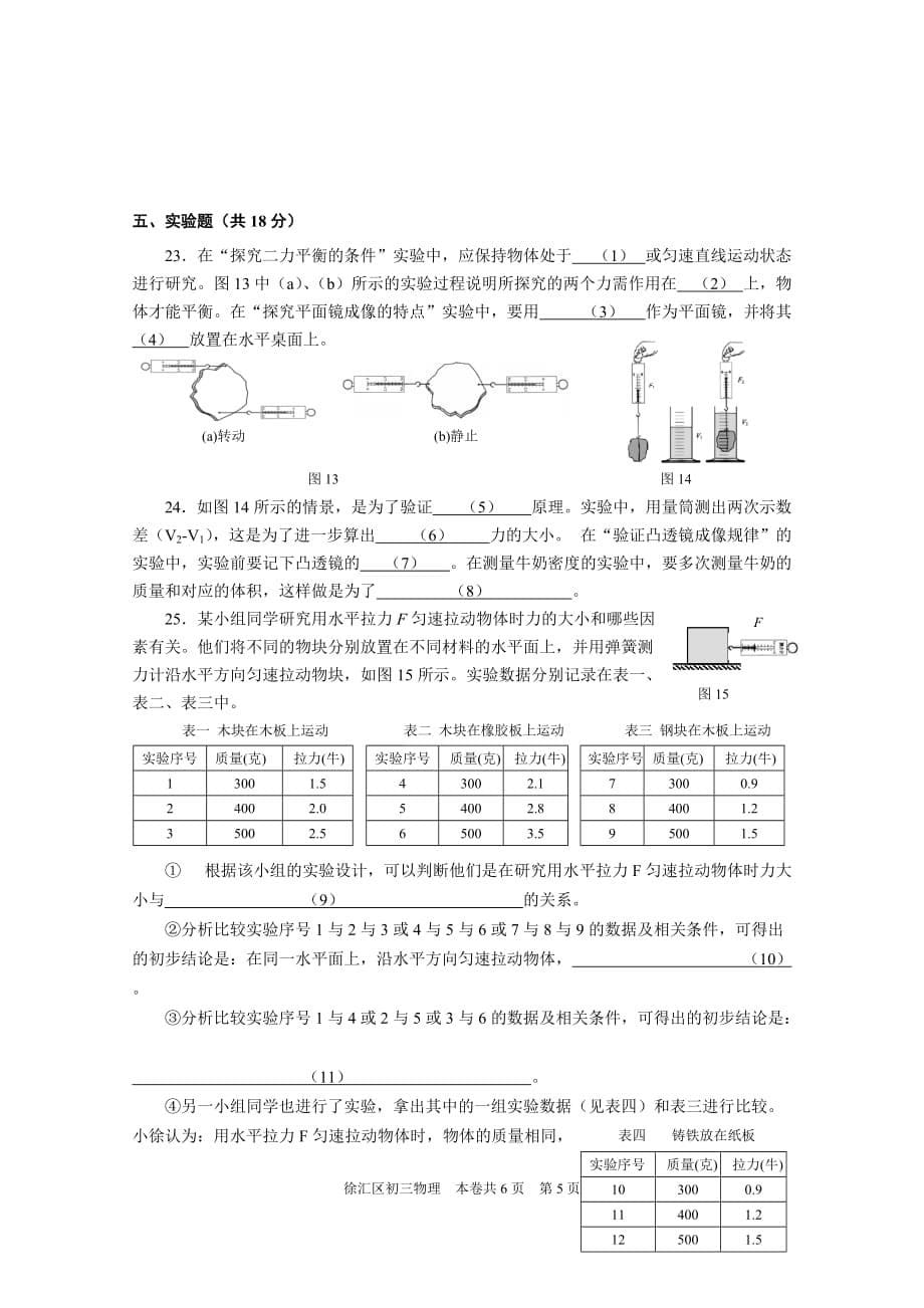 2016二模徐汇区试题与标准答案_第5页