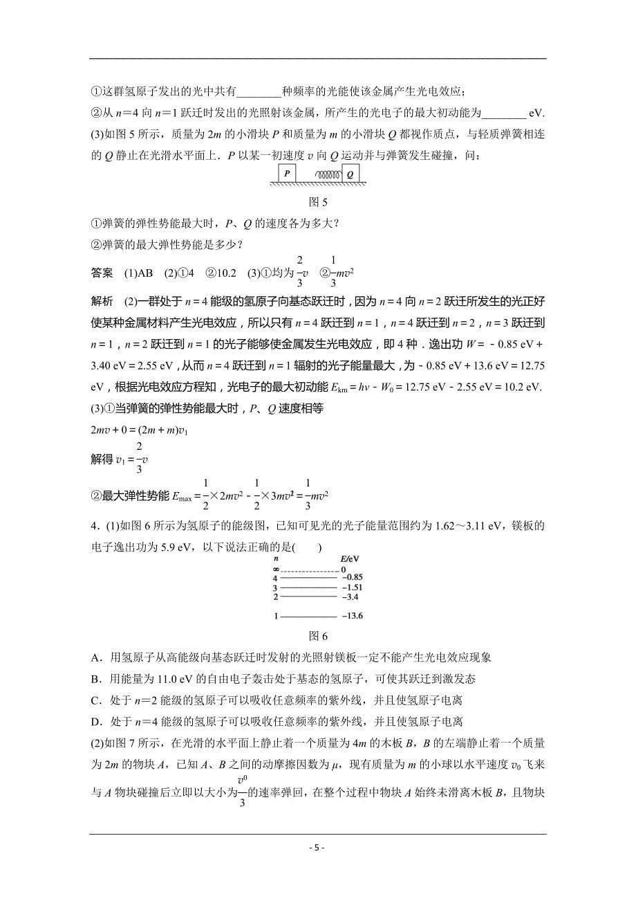 2015届高考物理(人教通用)名师考点点拨专题讲练：专题17-原子物理和动量(含14真题及原创解析)_第5页