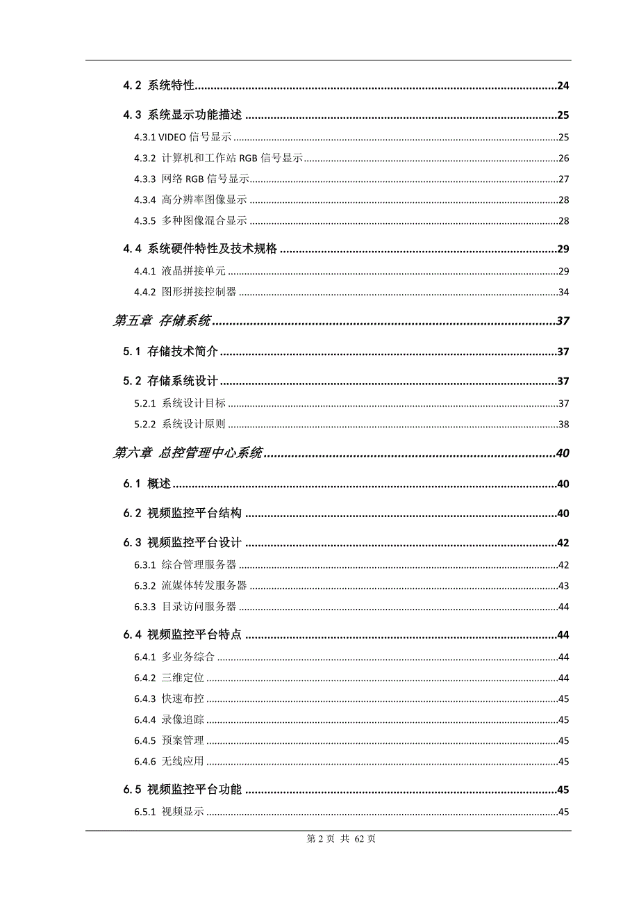 车载监控项目技术方案_第2页