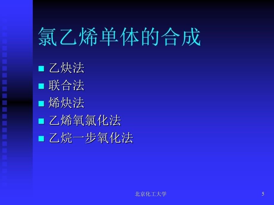 聚氯乙烯树脂及应用._第5页