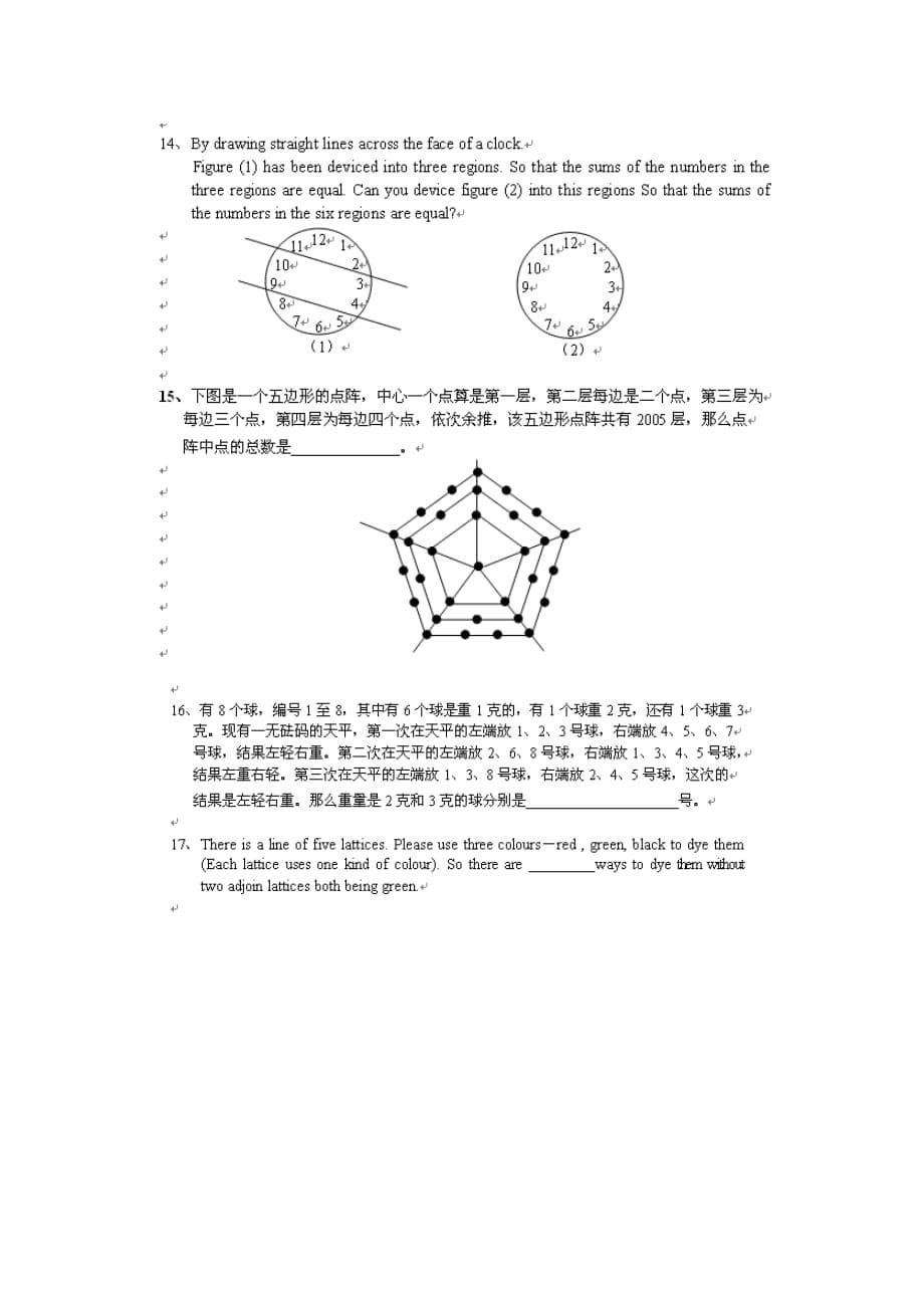 第三届科学小博士思维训练试题精选(第一轮)_第5页