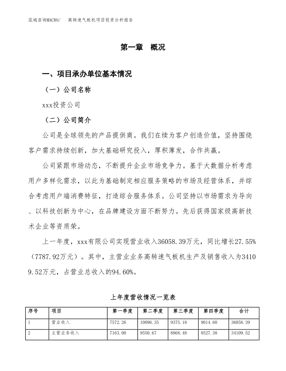 高转速气板机项目投资分析报告（总投资22000万元）（89亩）_第2页