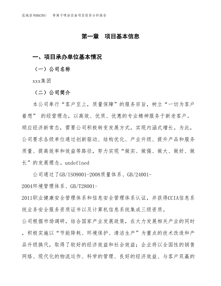 等离子喷涂设备项目投资分析报告（总投资19000万元）（81亩）_第2页