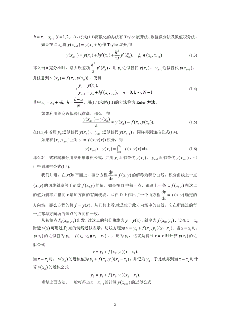 常微分方程数值解法综述_第2页