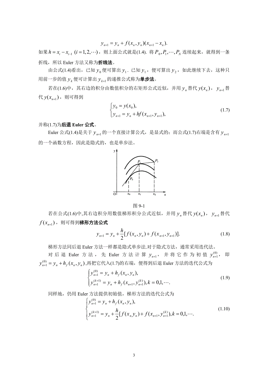 常微分方程数值解法综述_第3页