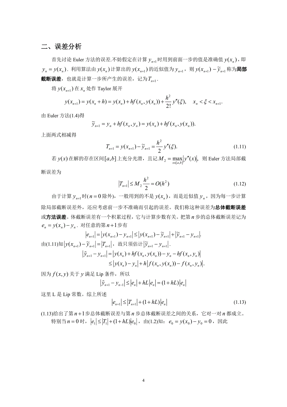 常微分方程数值解法综述_第4页