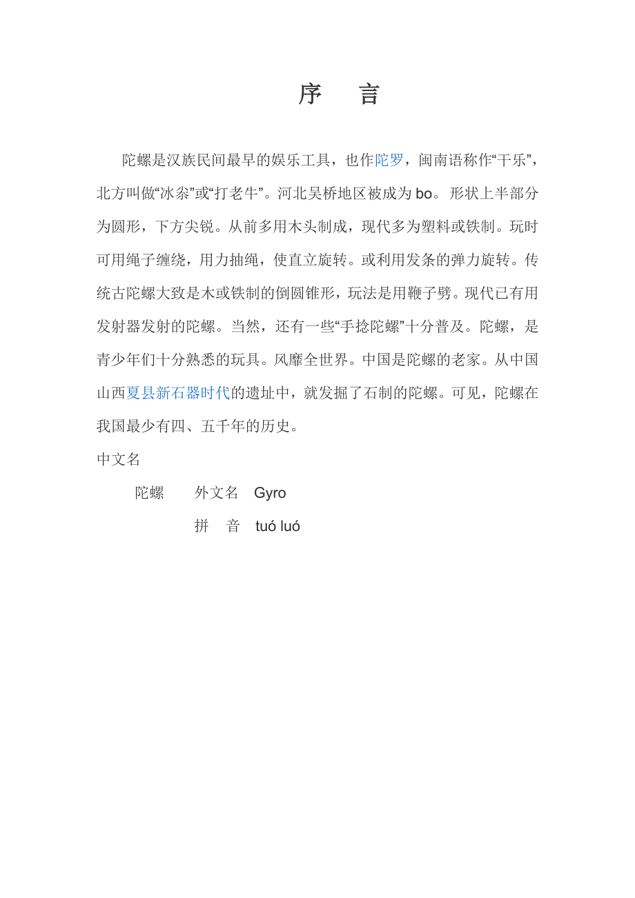 陀螺介绍—王成._第3页