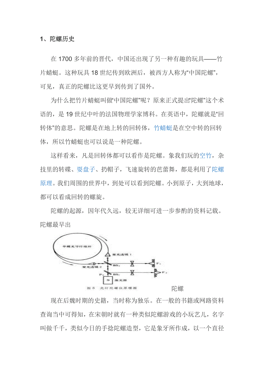 陀螺介绍—王成._第4页