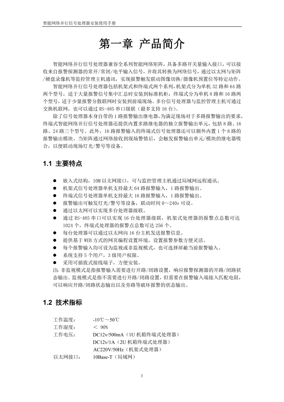 智能网络并行信号处理器安装使用手册._第3页