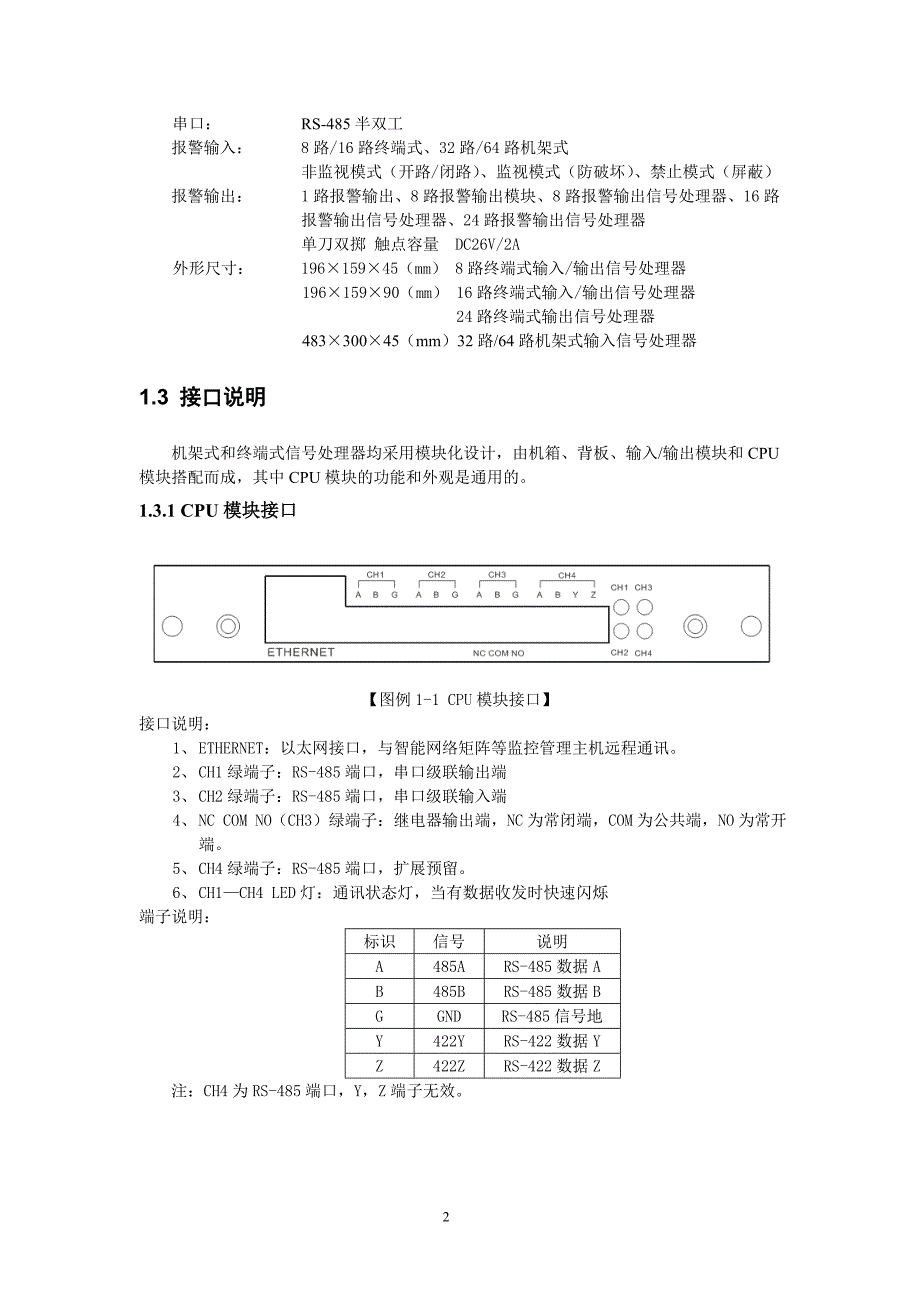 智能网络并行信号处理器安装使用手册._第4页