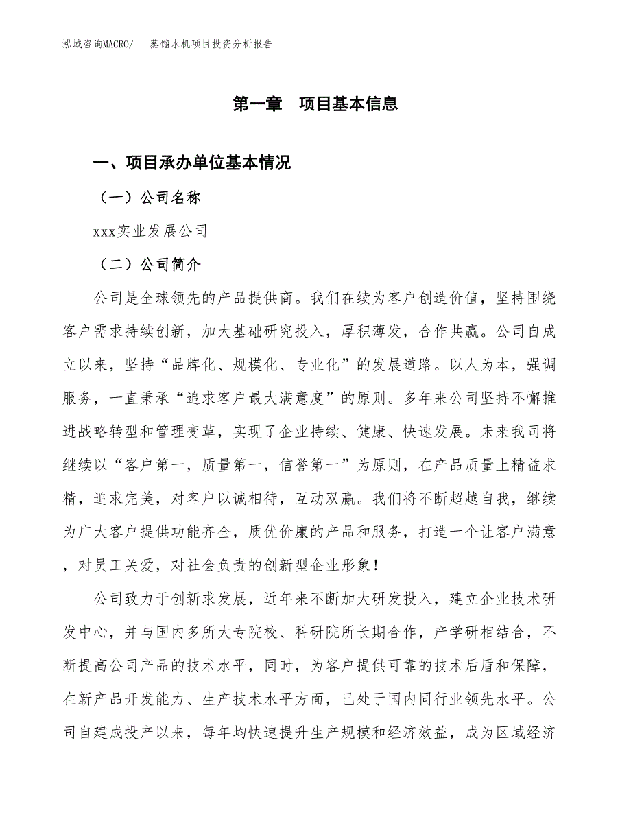 蒸馏水机项目投资分析报告（总投资16000万元）（65亩）_第2页