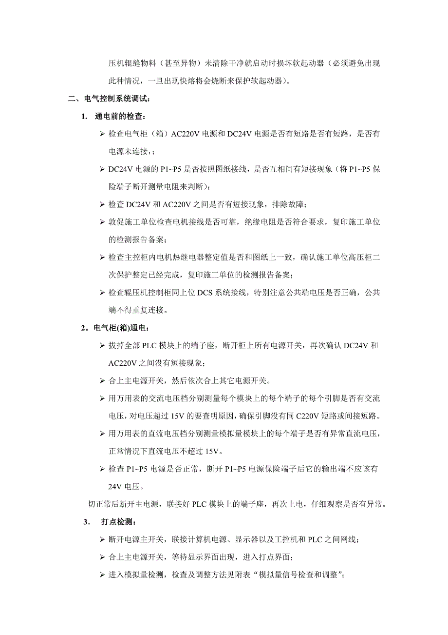 辊压机电气控制系统调试及操作说明_m._第3页