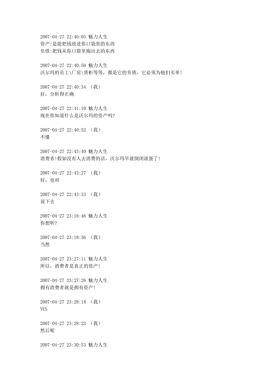 跟一个安利姐姐的qq聊天,很有意思的哦_第3页