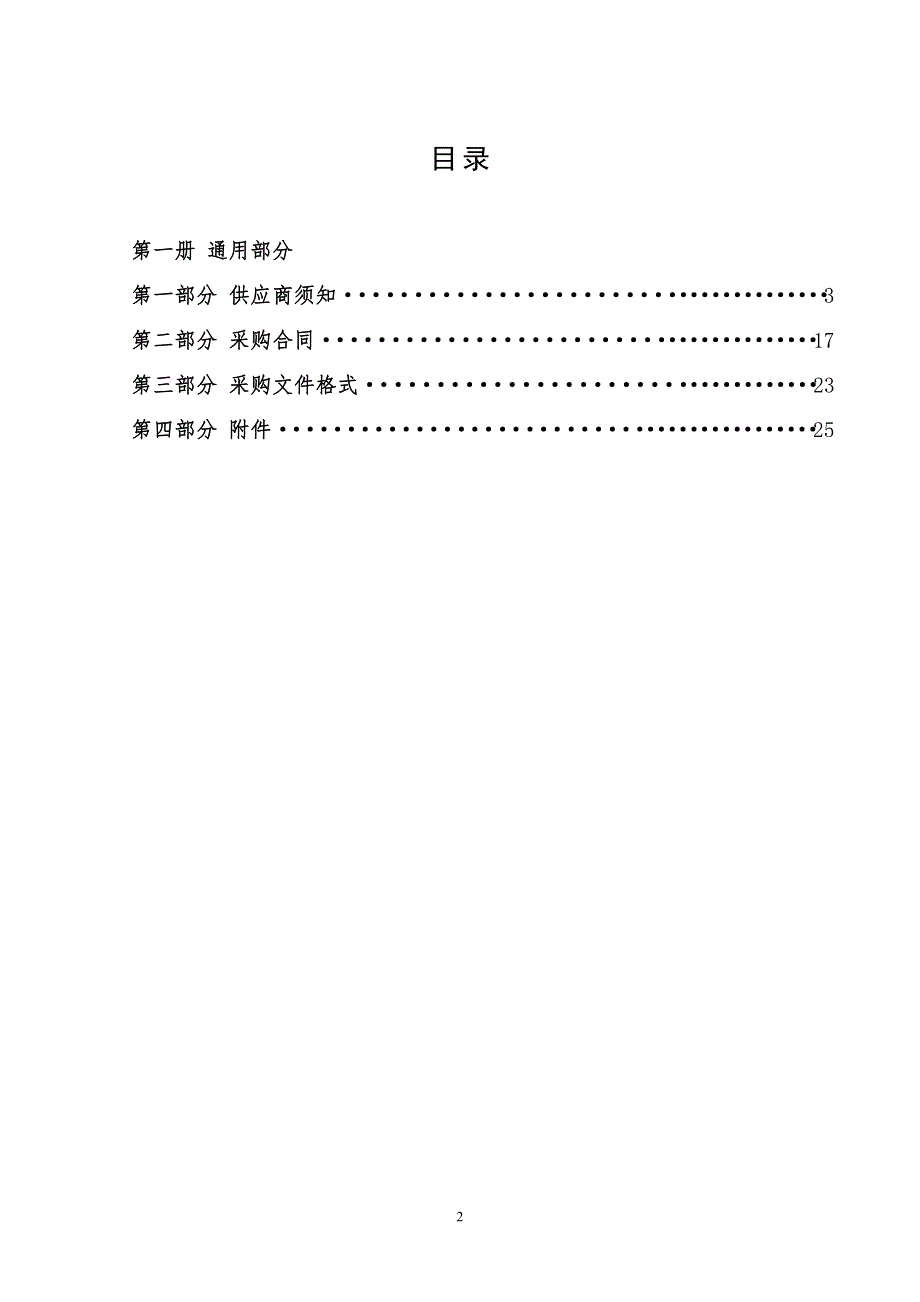 山东农业工程学院北校区锅炉维保项目竞争性磋商文件第一册_第2页