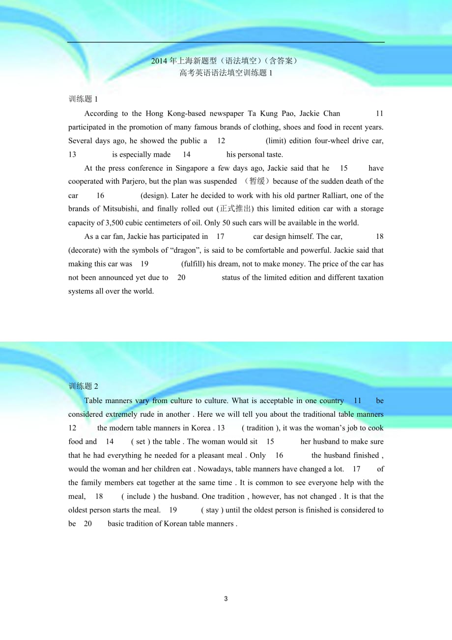 上海新题型语法填空_第3页