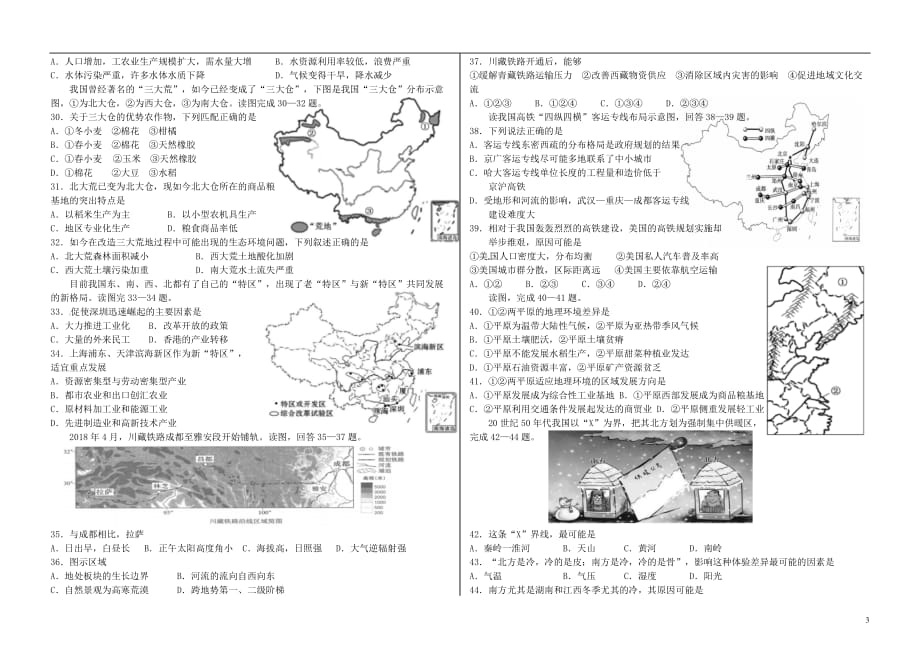 吉林省博文中学2018_2019学年高二地理下学期第一次月考试题20190613031_第3页