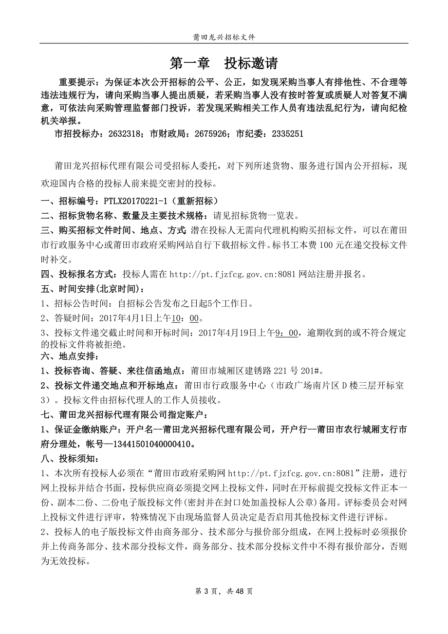 跨境电商实训教学系统等教学设备招标文件_第3页