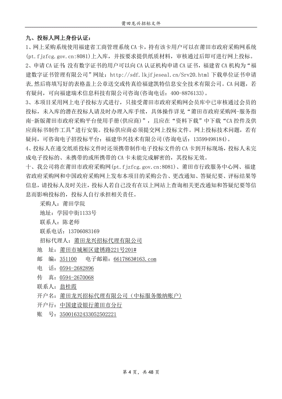 跨境电商实训教学系统等教学设备招标文件_第4页